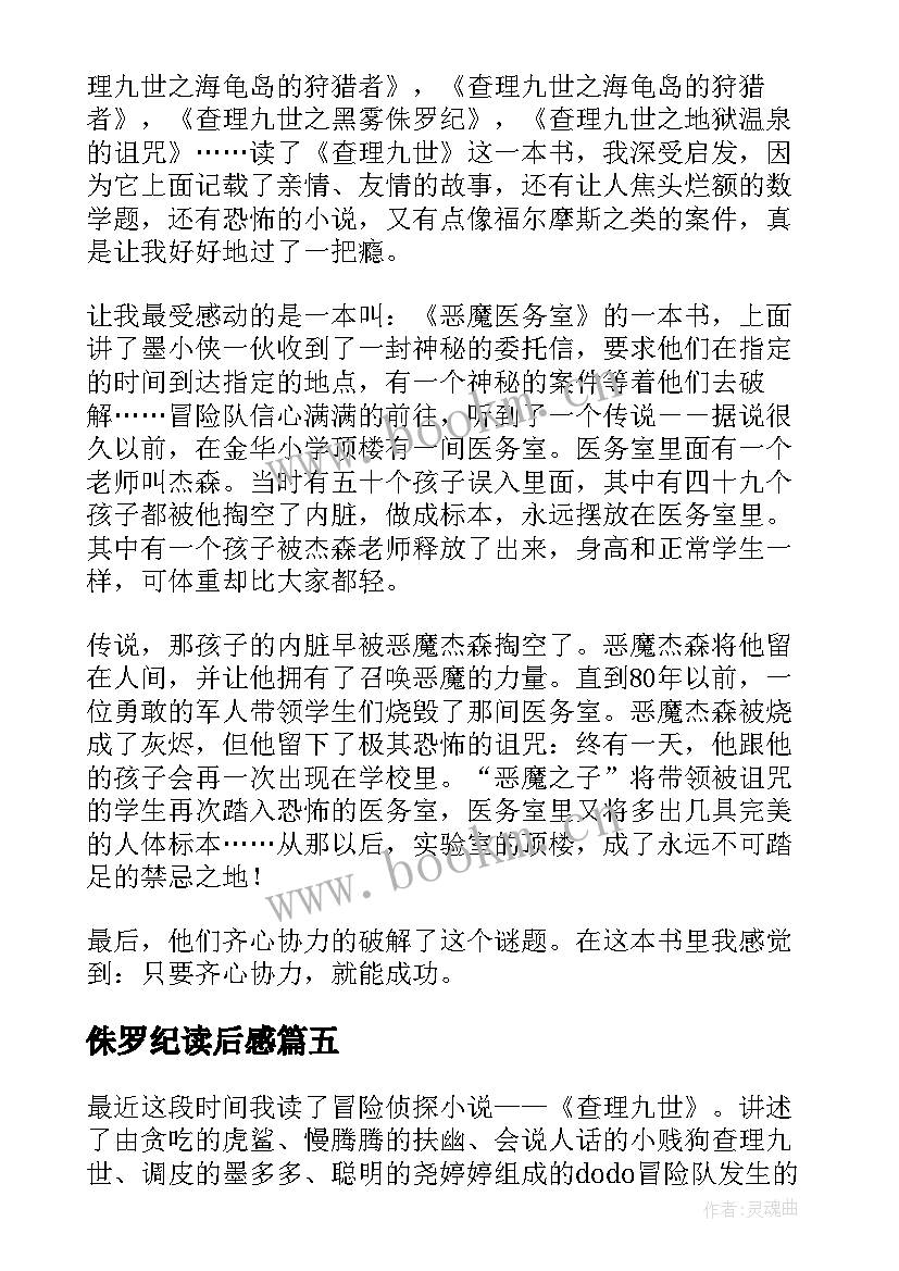 侏罗纪读后感(大全5篇)