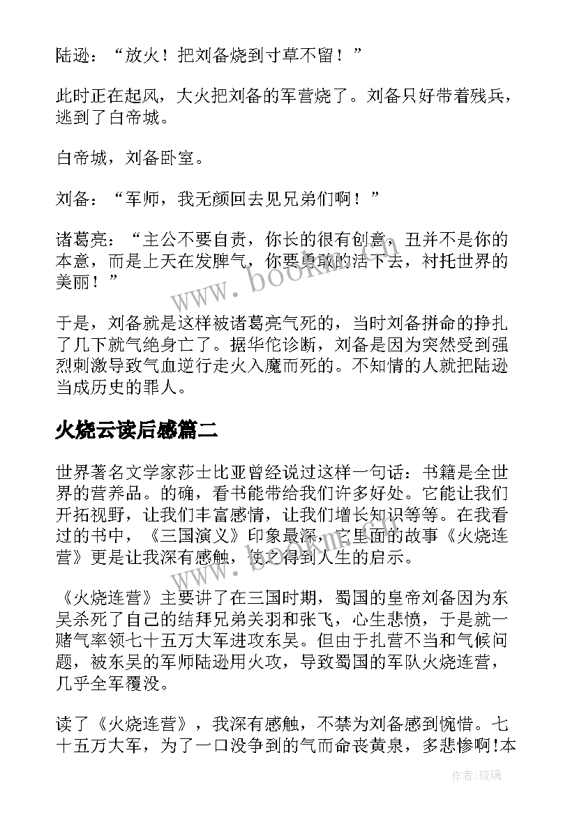 最新火烧云读后感(通用5篇)