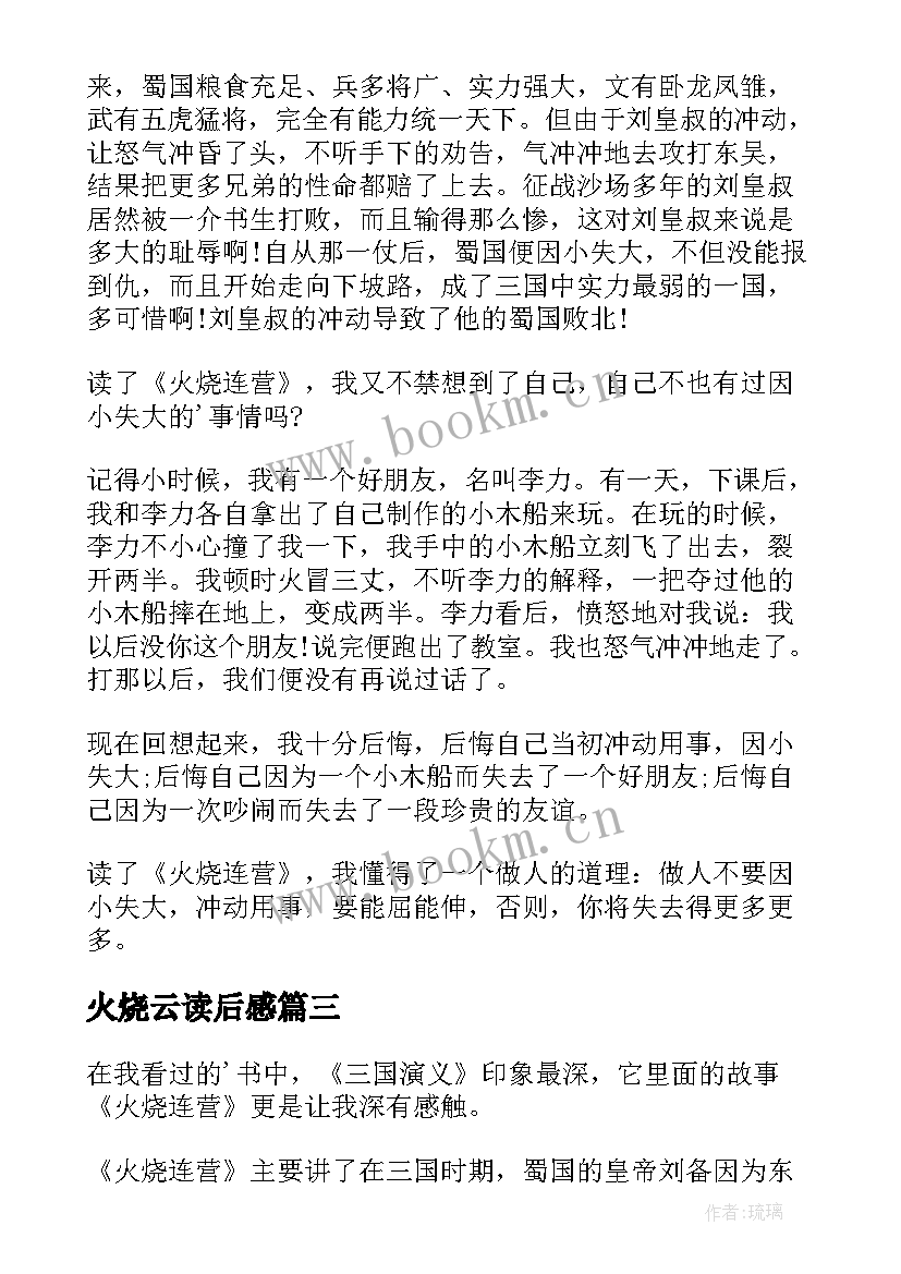 最新火烧云读后感(通用5篇)