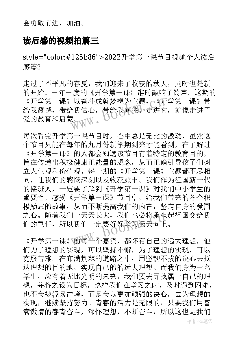 读后感的视频拍 动物小百科读后感动物小百科视频(优质5篇)