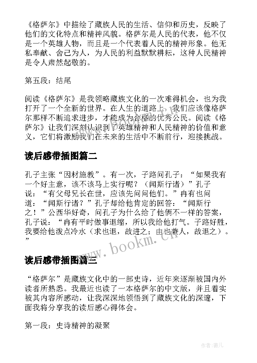 读后感带插图 格萨尔读后感心得体会(实用5篇)