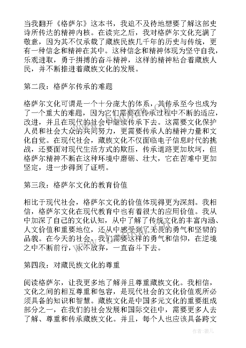 读后感带插图 格萨尔读后感心得体会(实用5篇)