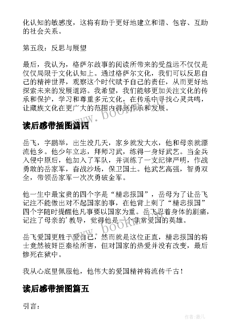 读后感带插图 格萨尔读后感心得体会(实用5篇)