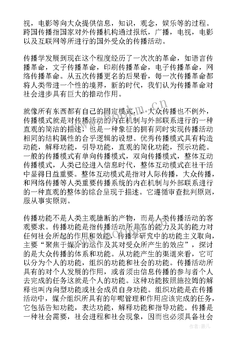 2023年传播的观念读后感 传播学概论读后感(实用5篇)