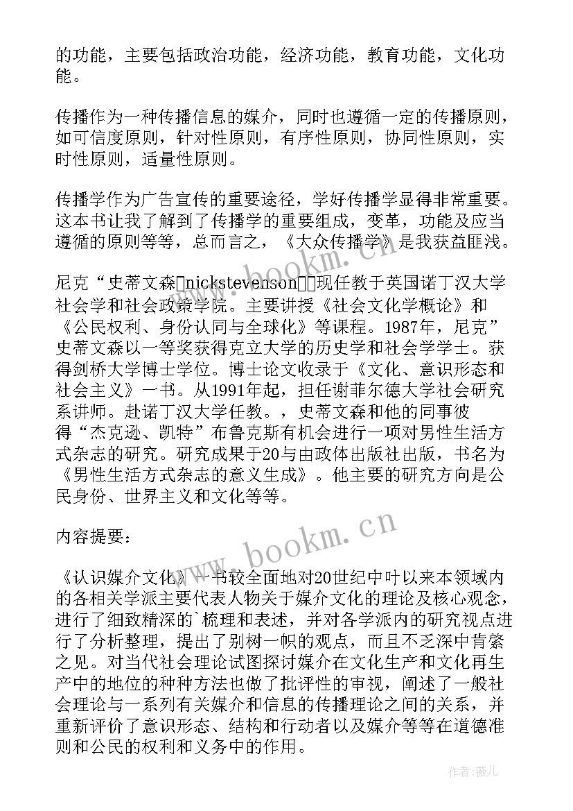 2023年传播的观念读后感 传播学概论读后感(实用5篇)