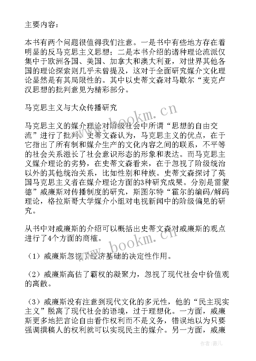 2023年传播的观念读后感 传播学概论读后感(实用5篇)