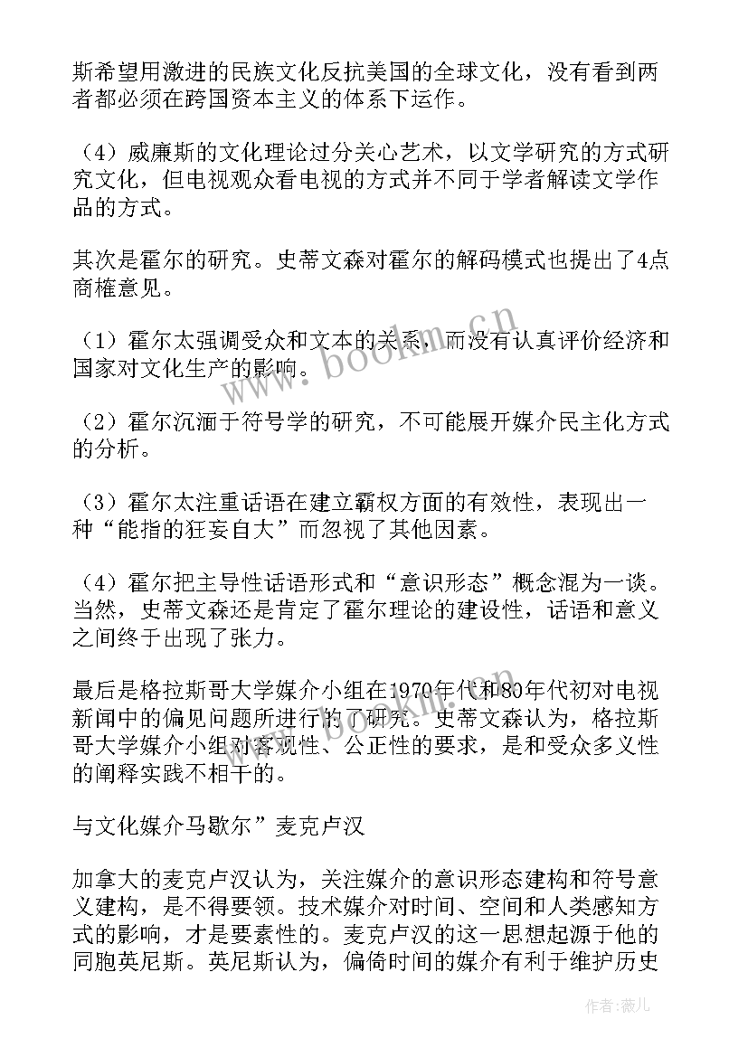 2023年传播的观念读后感 传播学概论读后感(实用5篇)