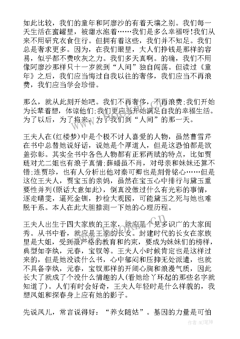 名著读后感摘抄 名著读后感集合(模板5篇)