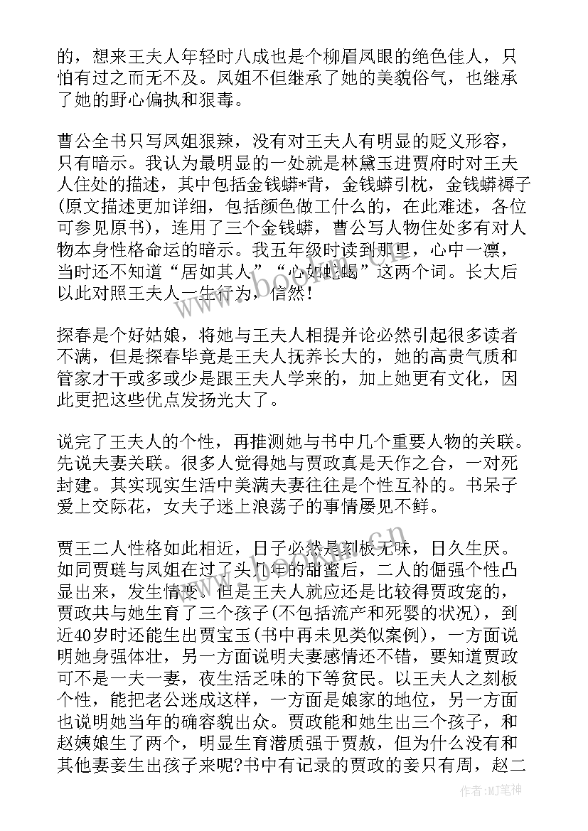 名著读后感摘抄 名著读后感集合(模板5篇)