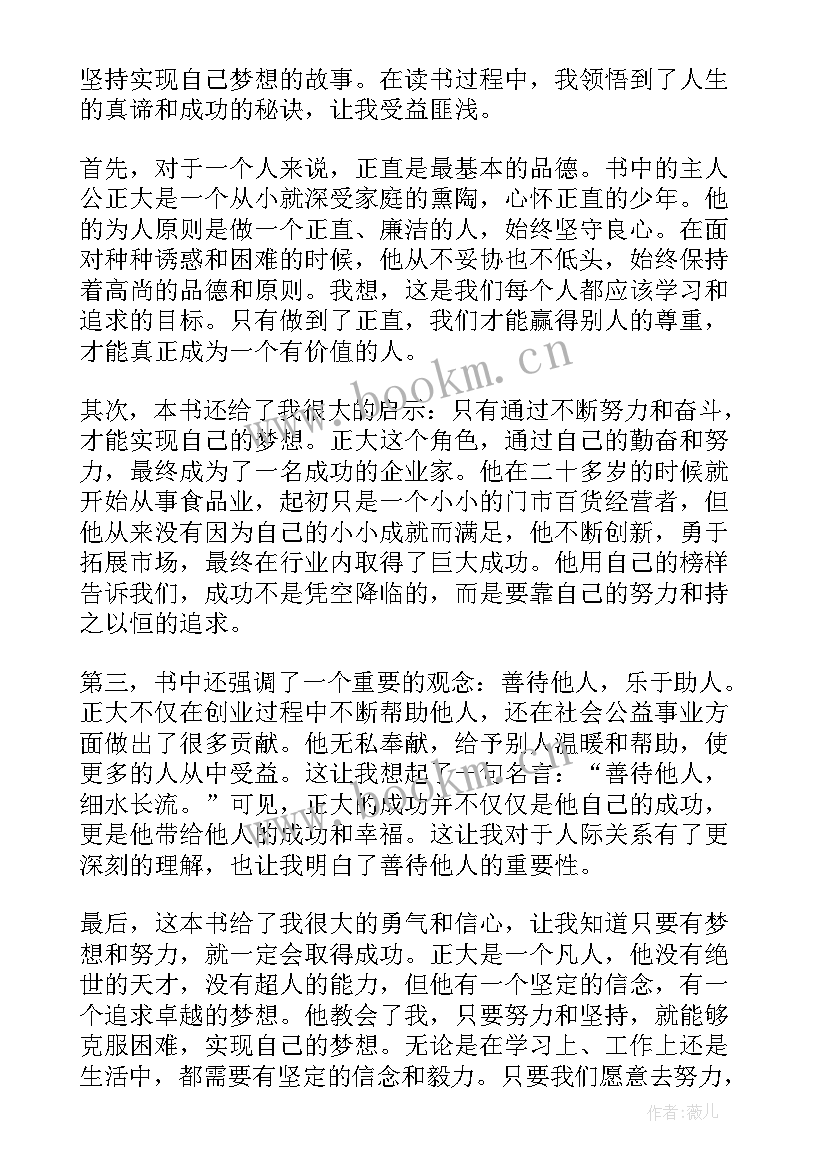 最新暑假读一本好书读后感 读后感随写读后感(大全9篇)