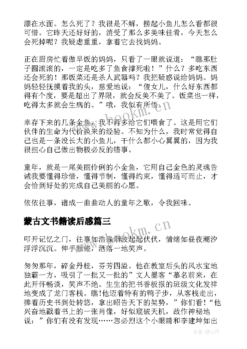 2023年蒙古文书籍读后感(模板5篇)