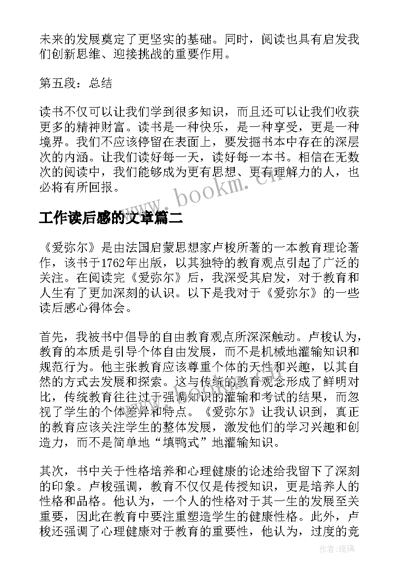 最新工作读后感的文章(汇总5篇)