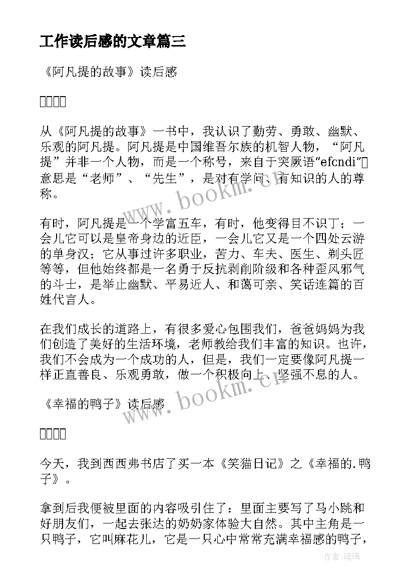 最新工作读后感的文章(汇总5篇)