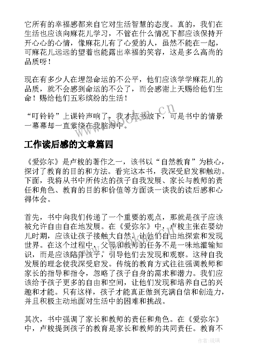 最新工作读后感的文章(汇总5篇)