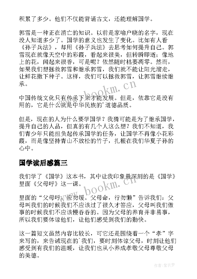 国学读后感(精选9篇)