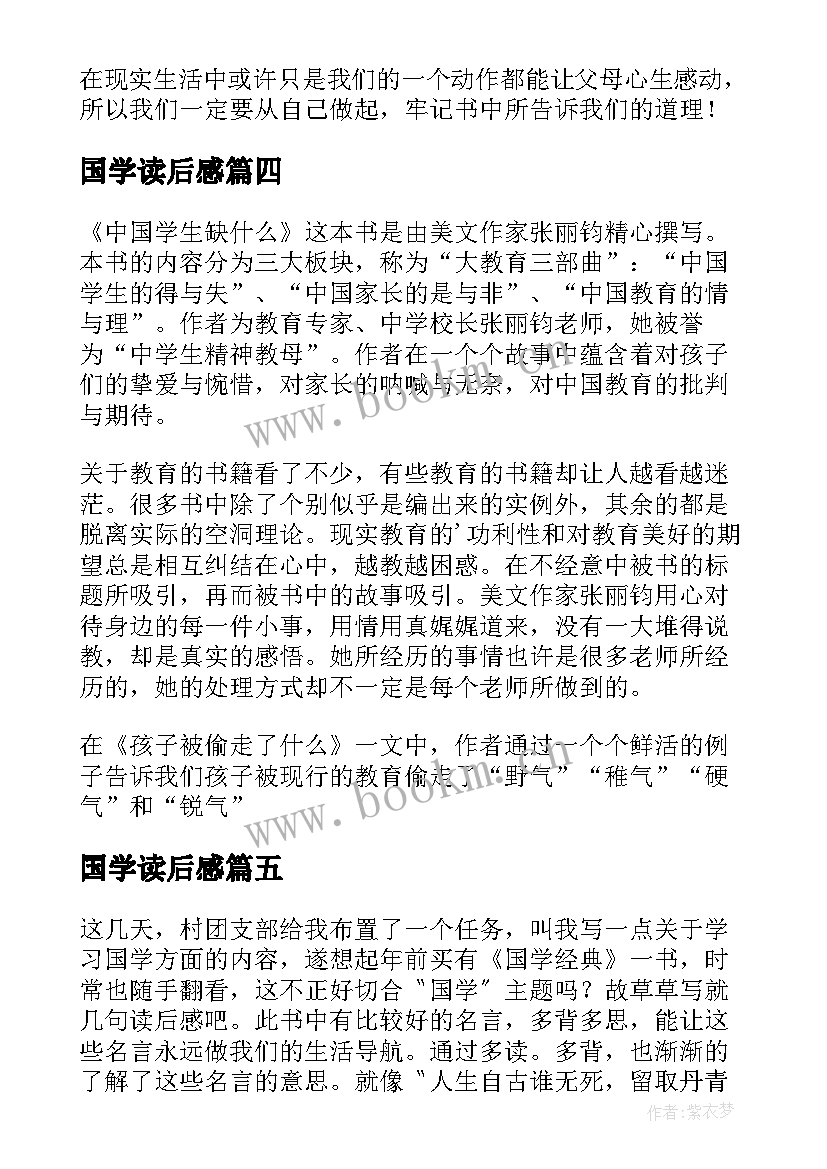 国学读后感(精选9篇)