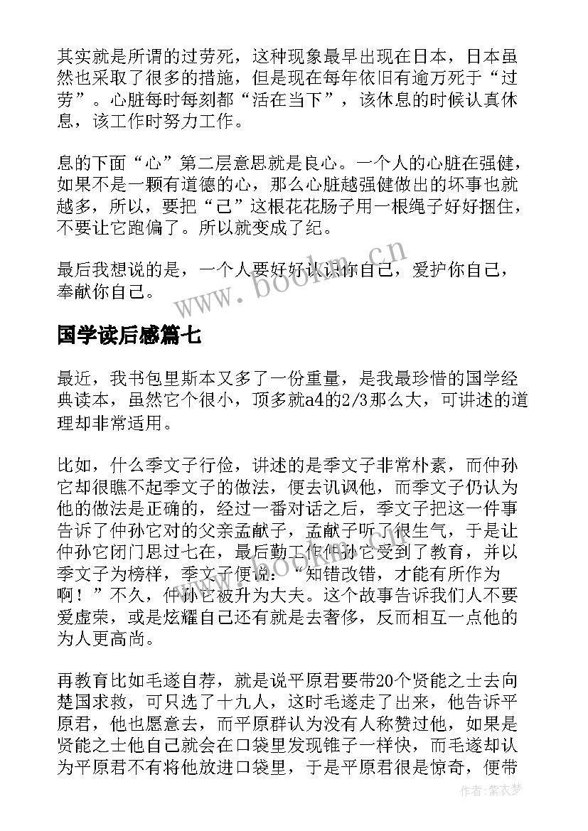 国学读后感(精选9篇)