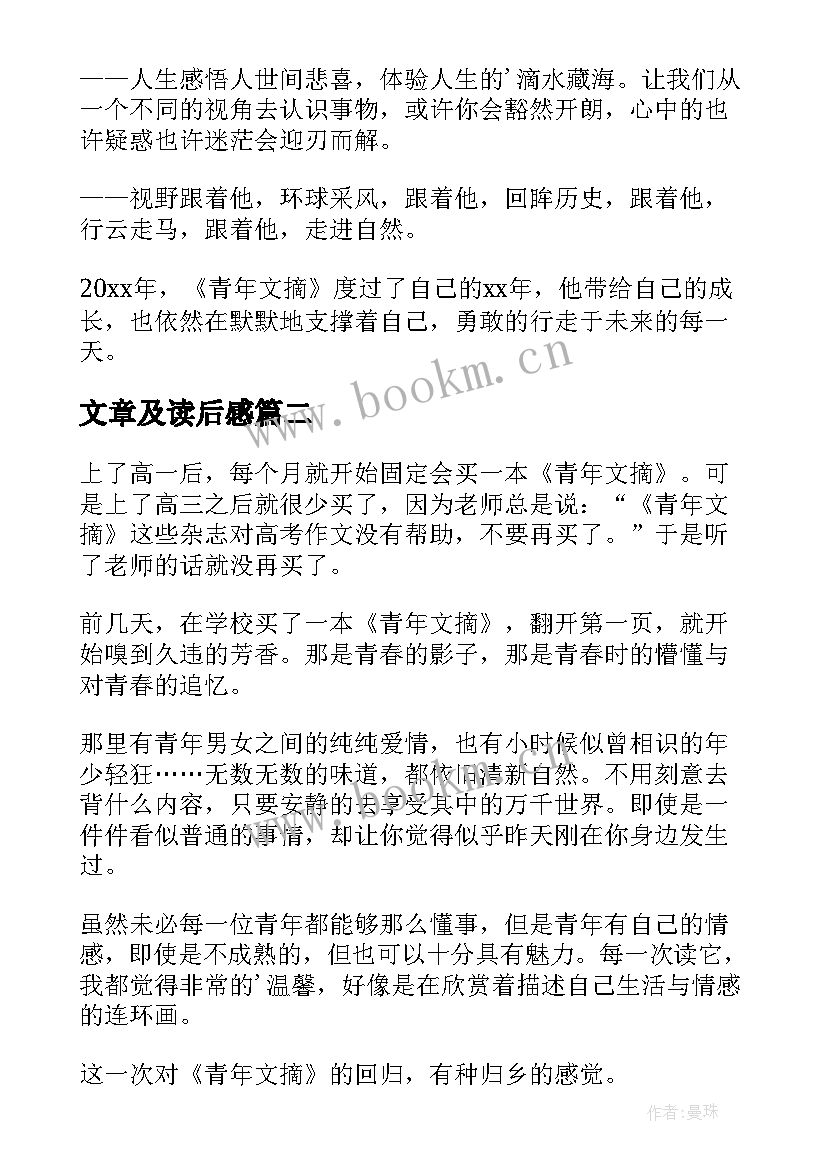 最新文章及读后感 青年文摘读后感(精选7篇)