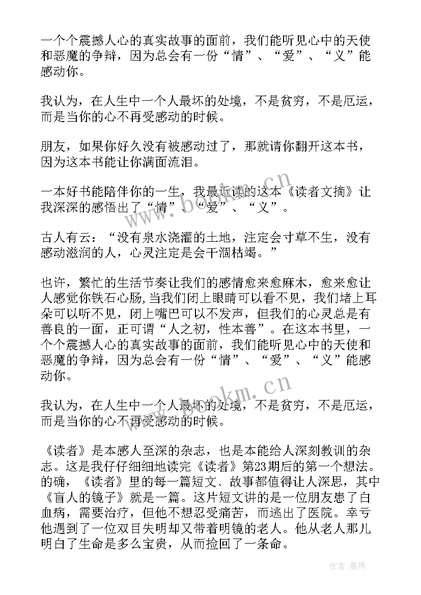 最新文章及读后感 青年文摘读后感(精选7篇)