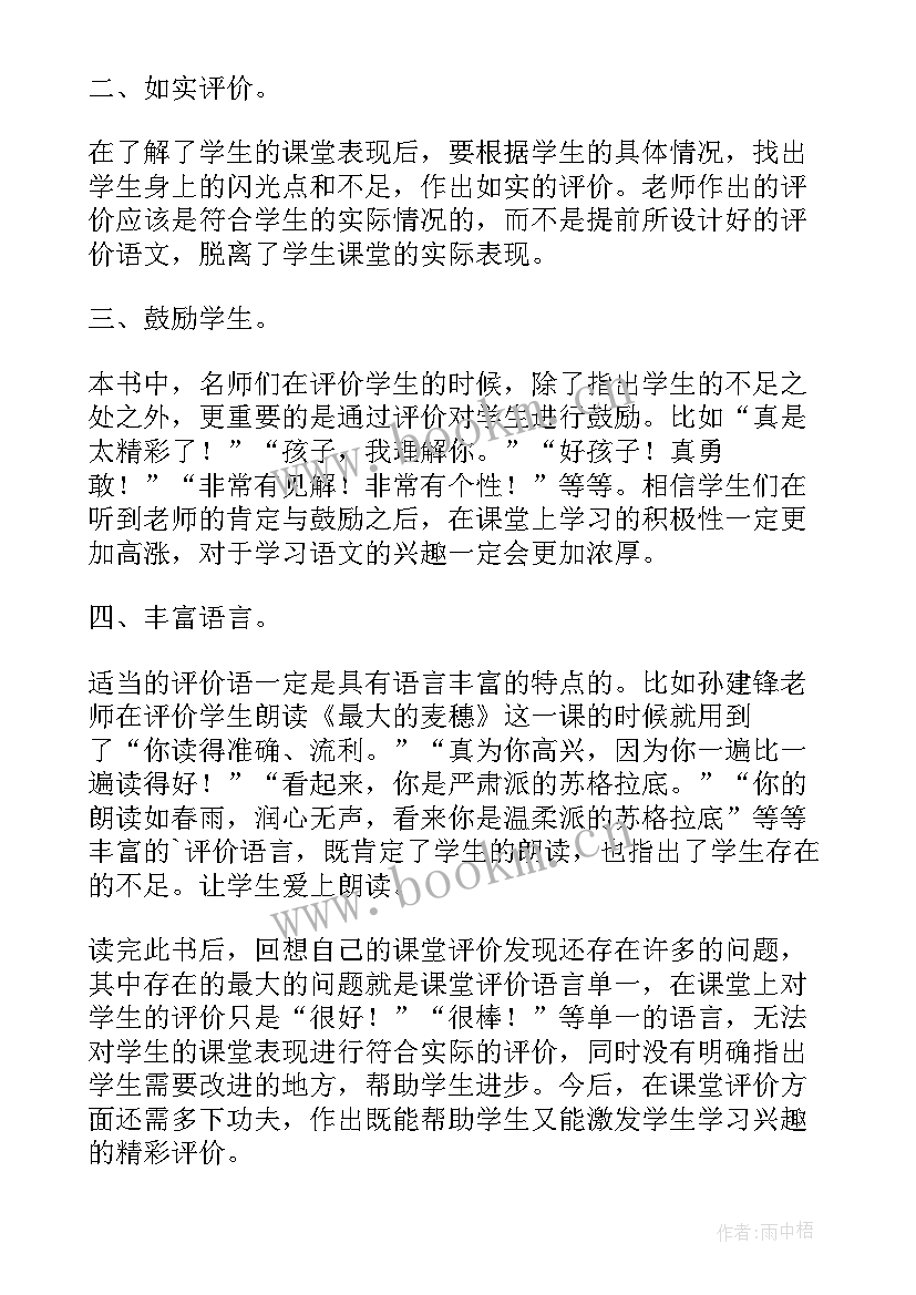 2023年名师课堂读后感 透视名师课堂管理读后感(通用10篇)