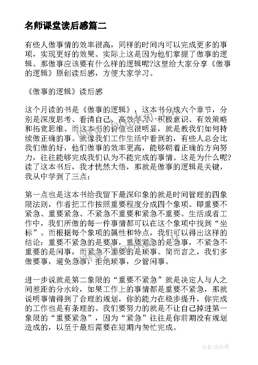 2023年名师课堂读后感 透视名师课堂管理读后感(通用10篇)