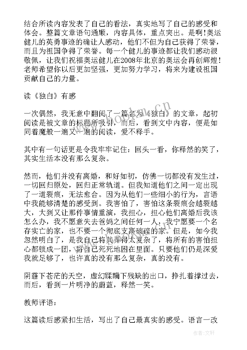 最新读后感评语(汇总9篇)