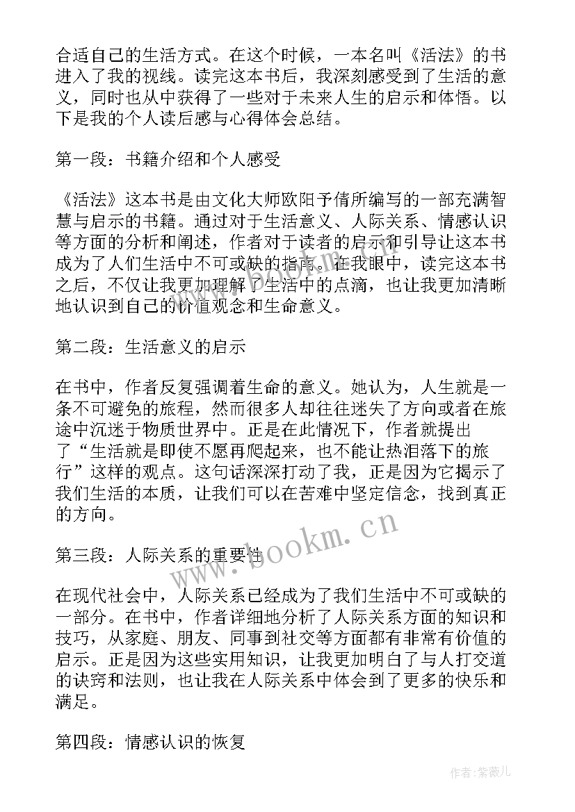 最新活法读后感 活法读后感与心得体会总结(模板5篇)