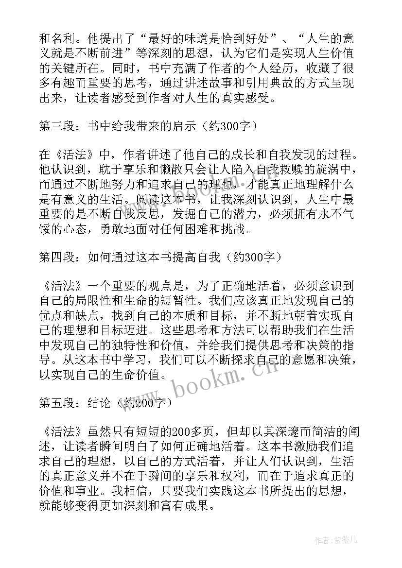 最新活法读后感 活法读后感与心得体会总结(模板5篇)