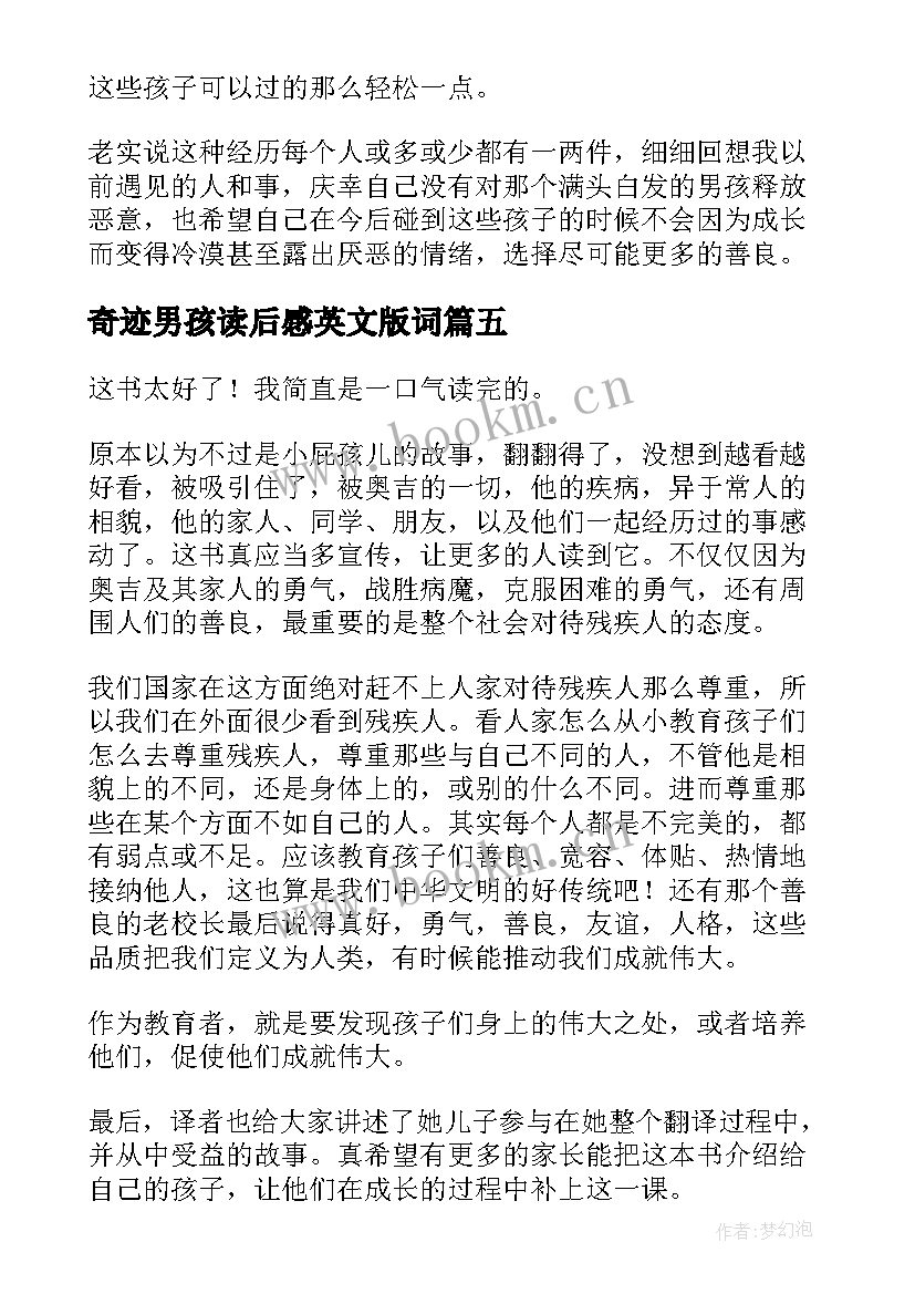 2023年奇迹男孩读后感英文版词 奇迹男孩读后感(汇总5篇)