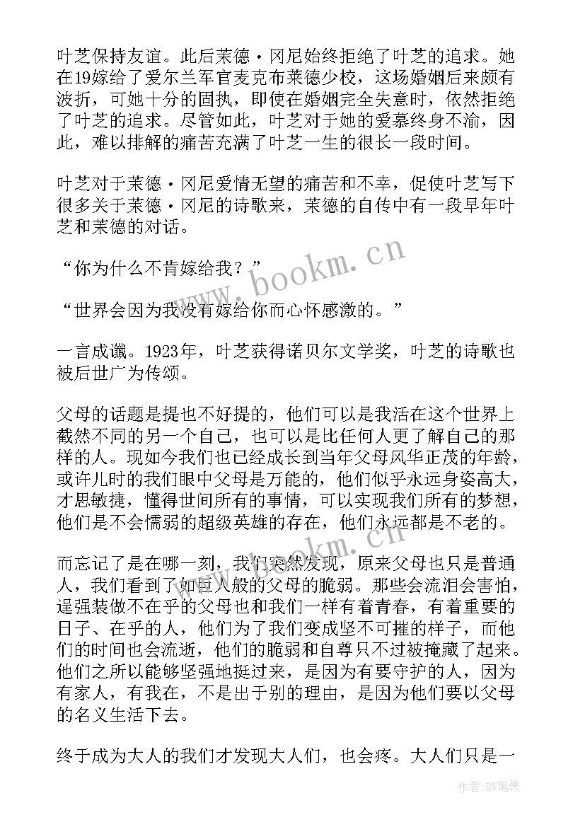 当你老了的读后感 当你老了读后感(模板5篇)