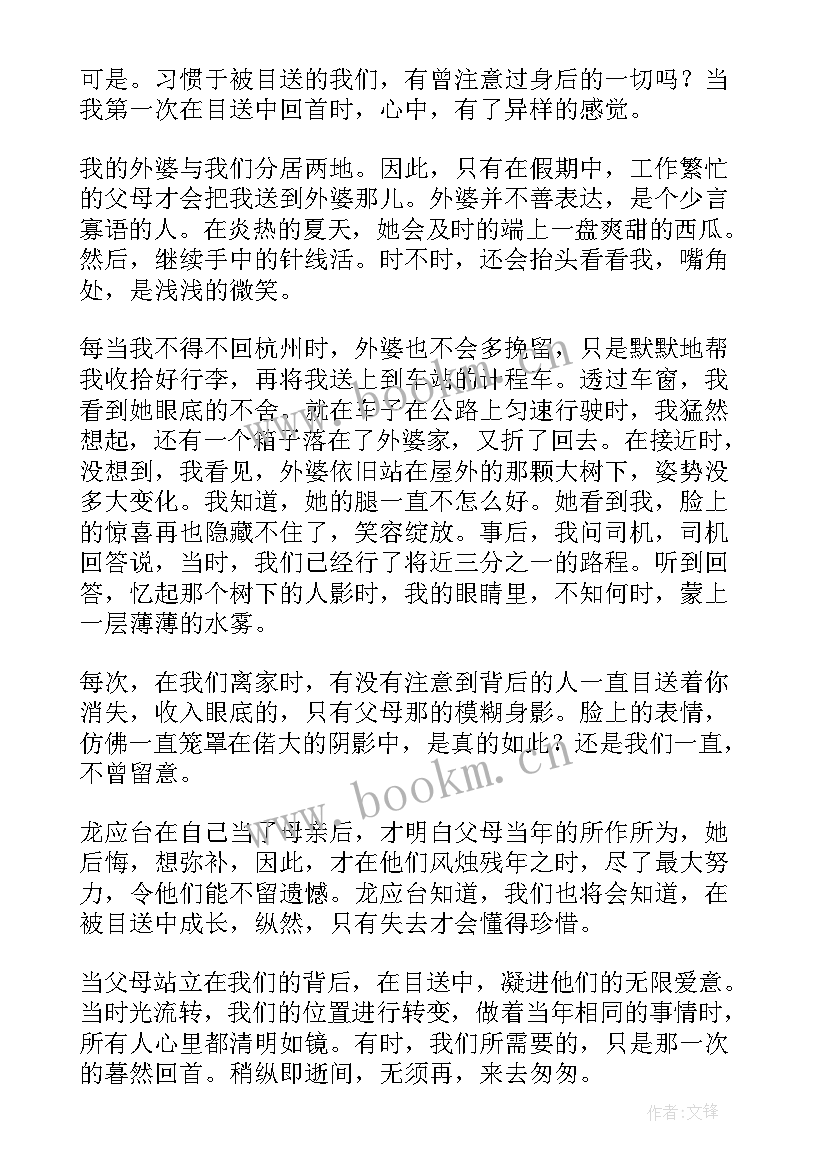 目送读后感(精选10篇)