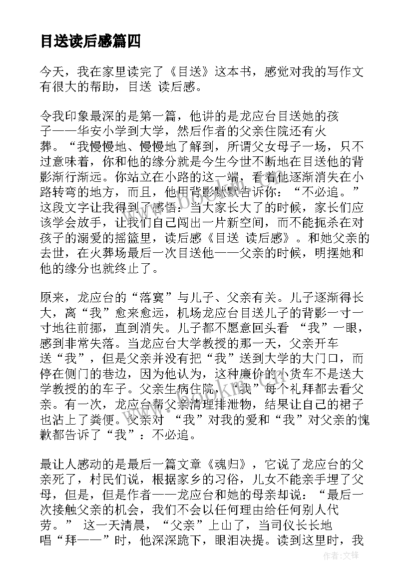 目送读后感(精选10篇)