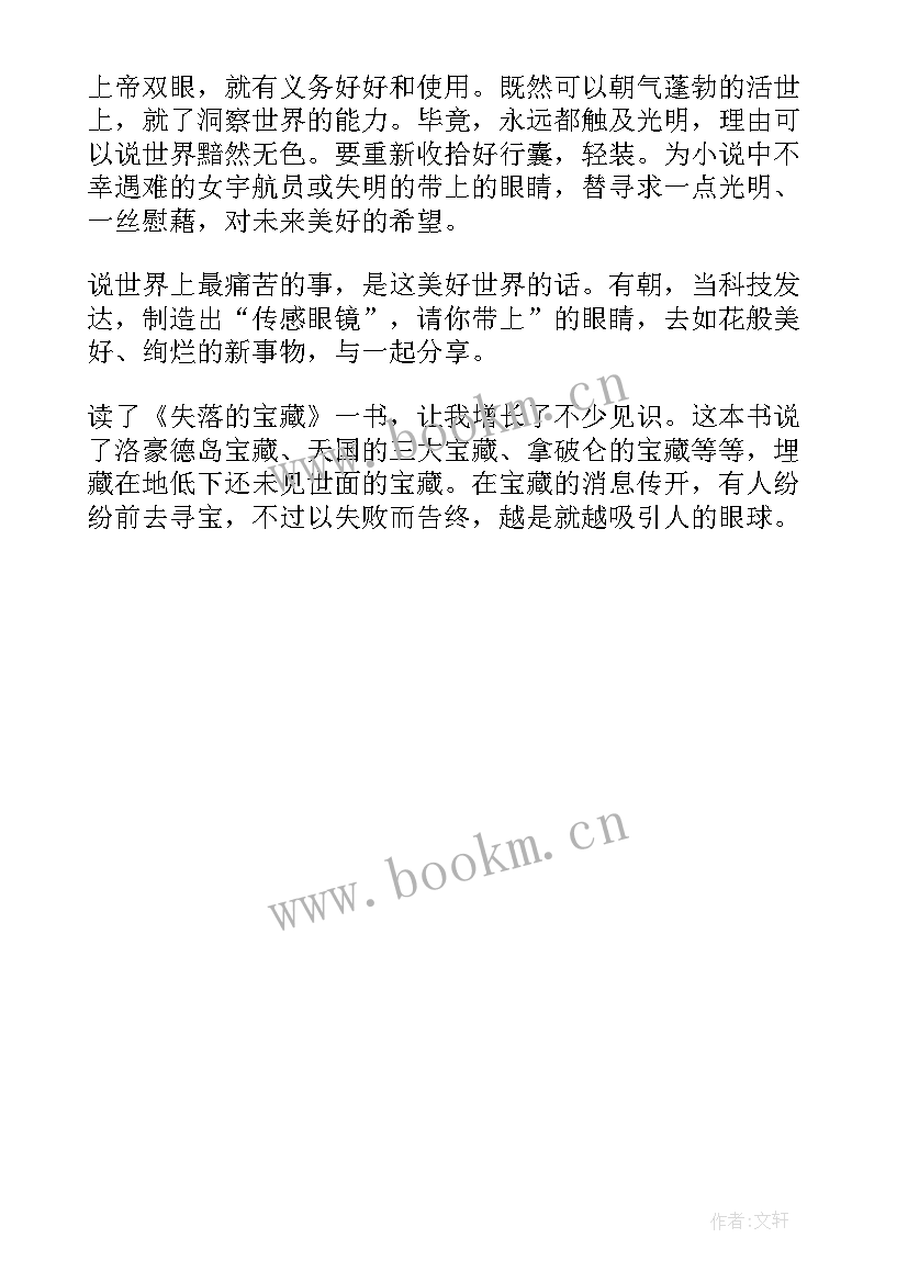 最新消失的她的读后感 带上她的眼读后感(实用5篇)