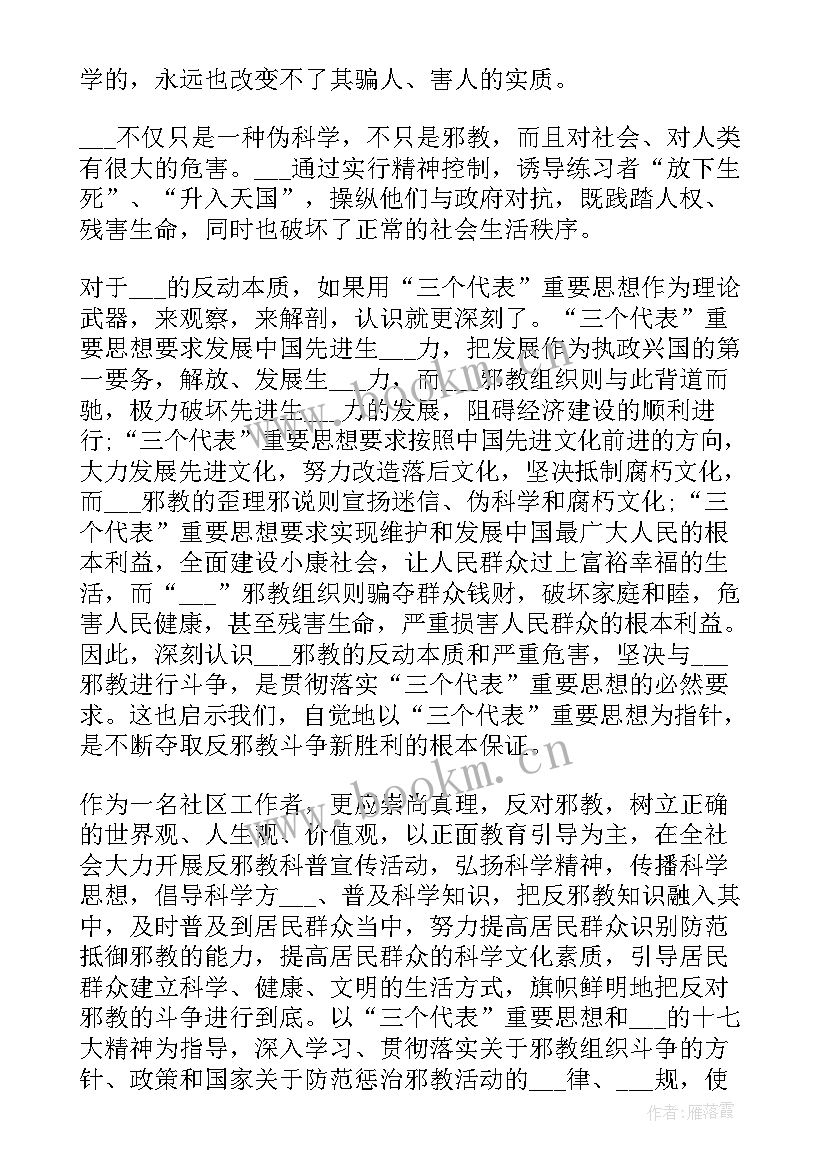 邪教读后感 反邪教读后感(精选5篇)