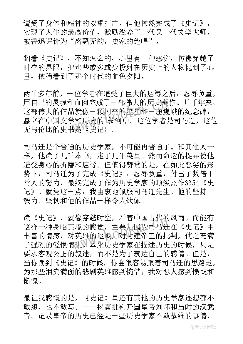 2023年荆轲传读后感(实用9篇)