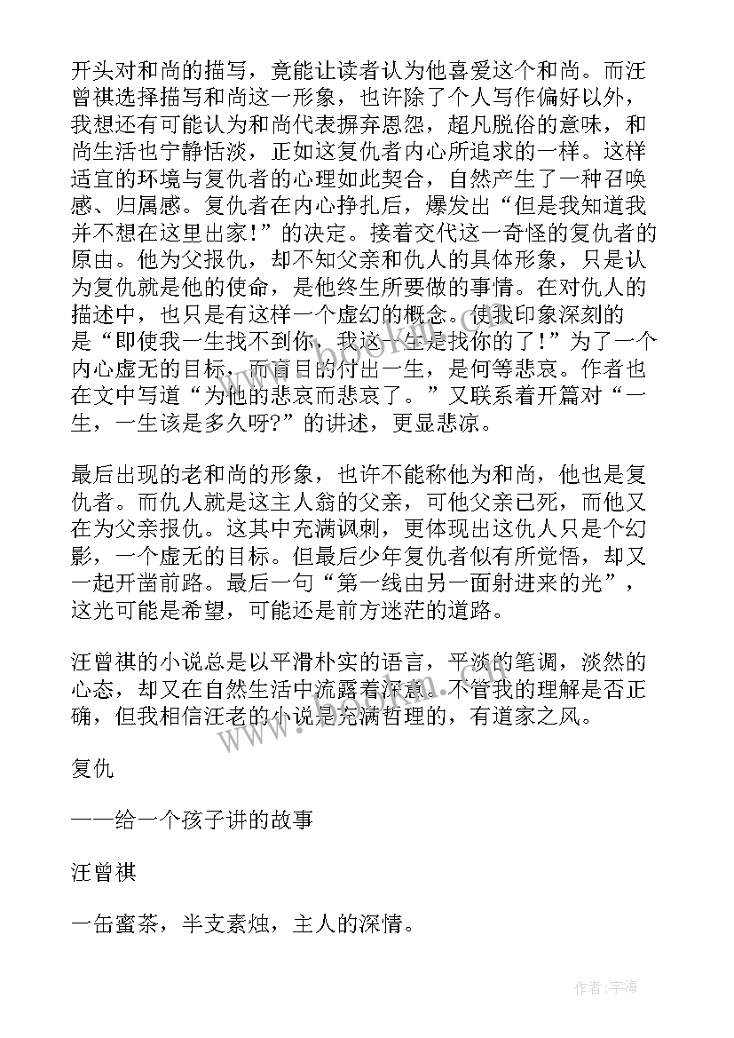 论复仇读后感(实用5篇)