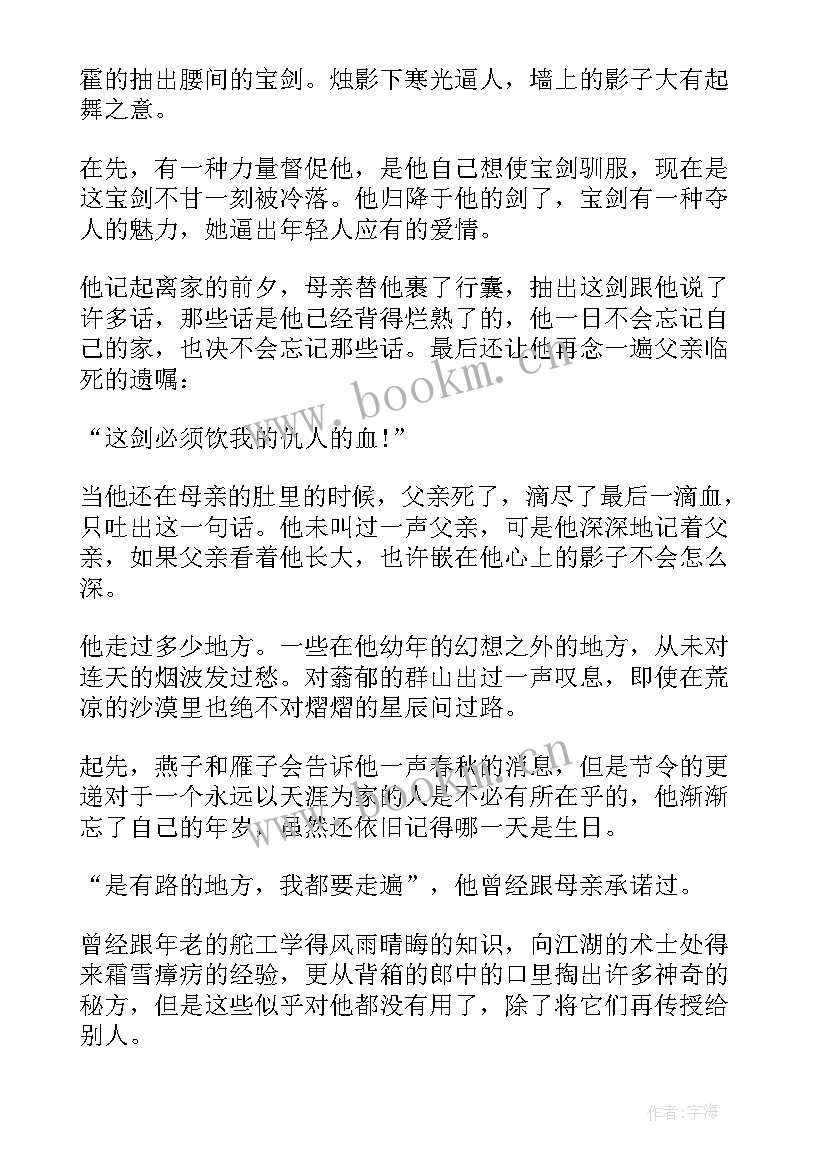 论复仇读后感(实用5篇)