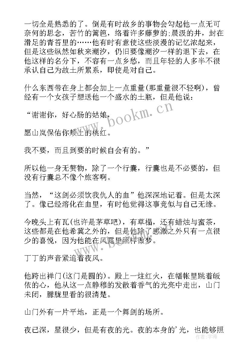 论复仇读后感(实用5篇)