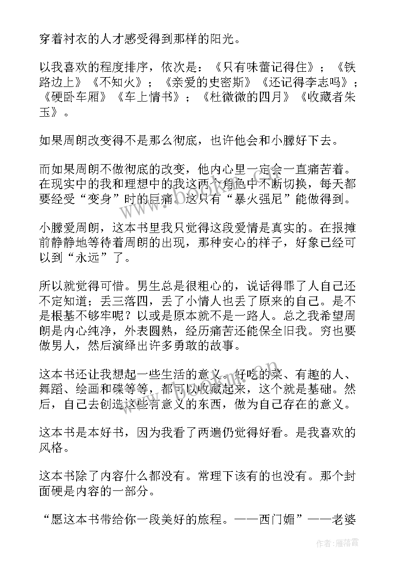 最新小引读后感悟(通用8篇)