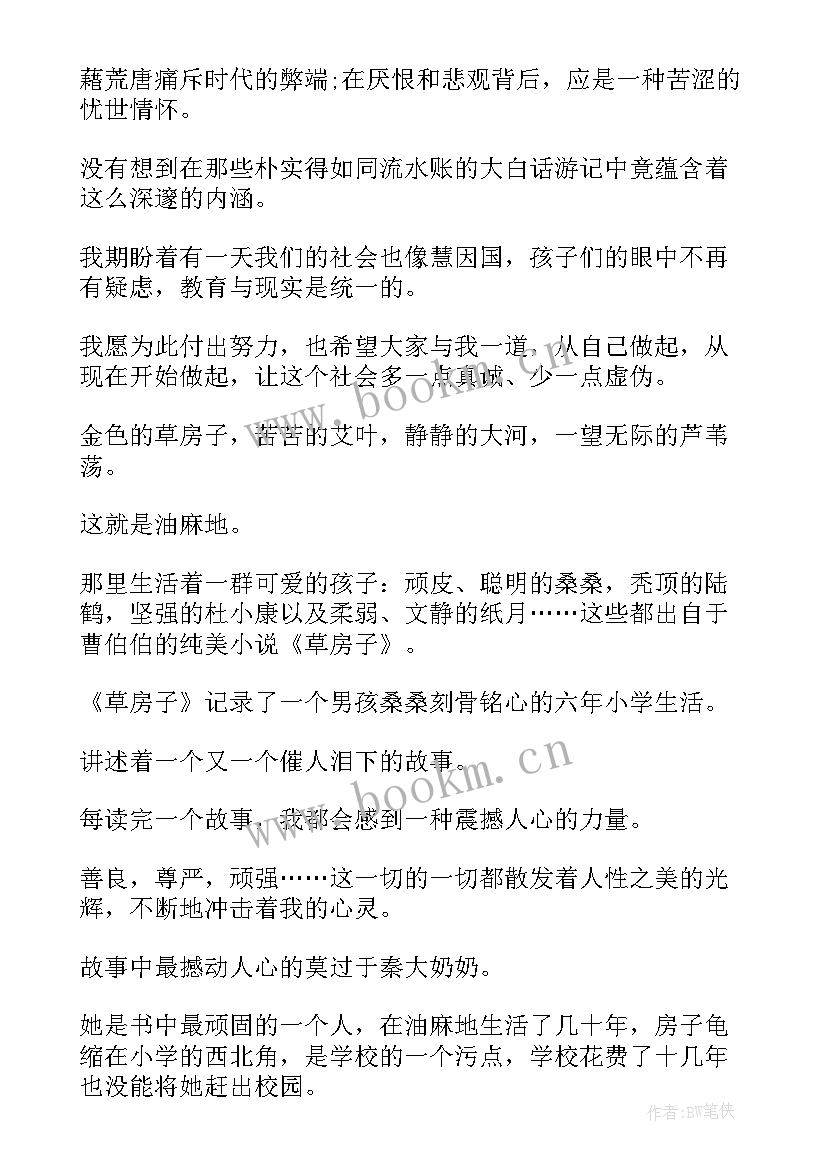 最新读后感题目长办 读后感的题目(汇总9篇)