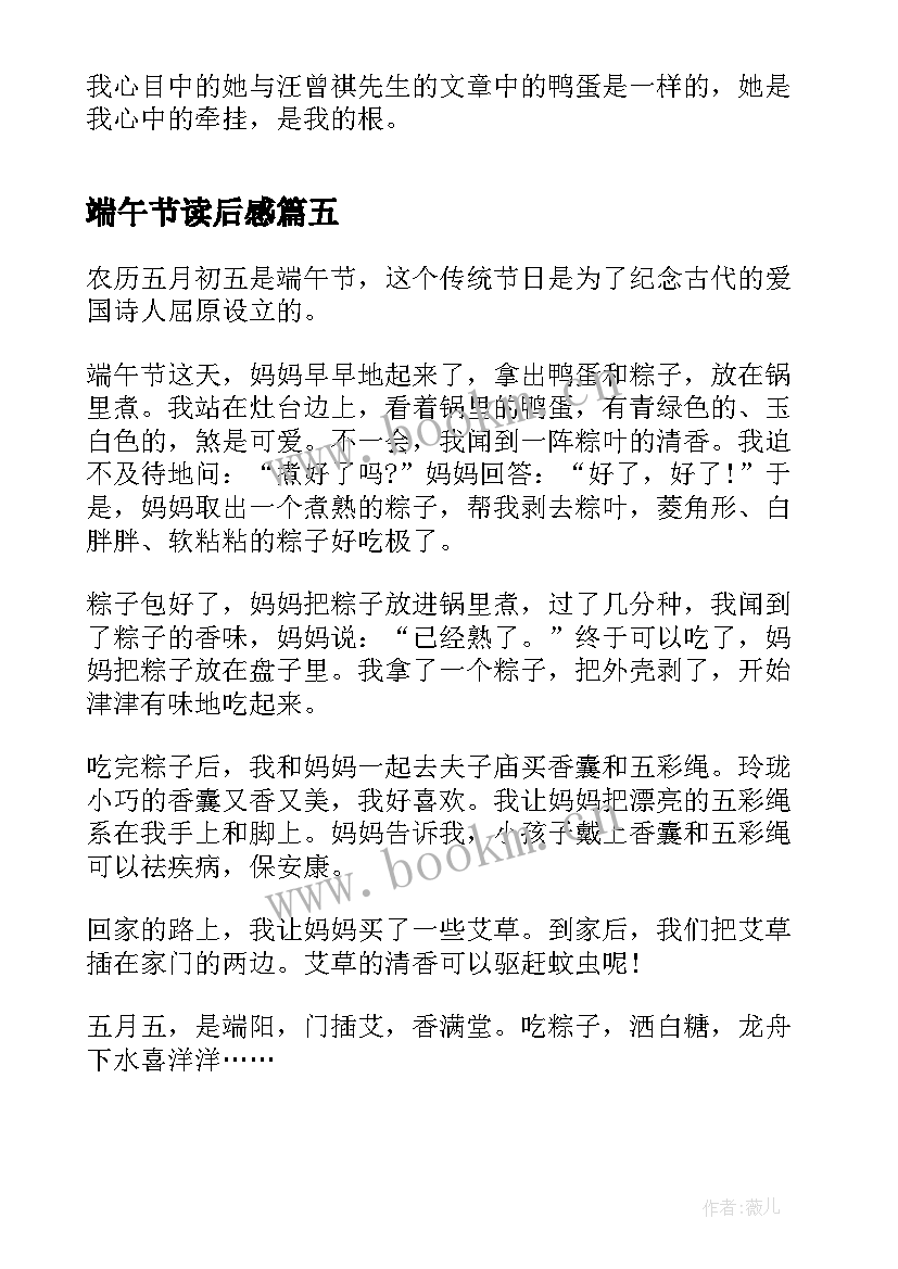 2023年端午节读后感(大全5篇)