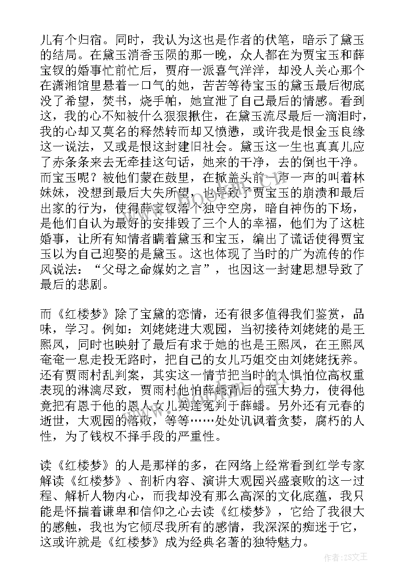 2023年红楼读后感 红楼梦读后感(模板7篇)