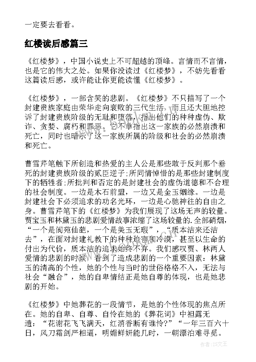 2023年红楼读后感 红楼梦读后感(模板7篇)