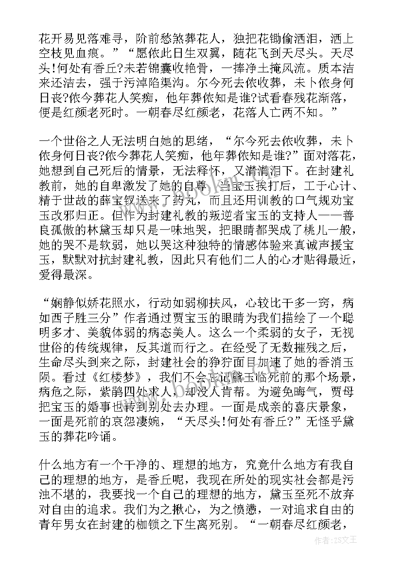 2023年红楼读后感 红楼梦读后感(模板7篇)