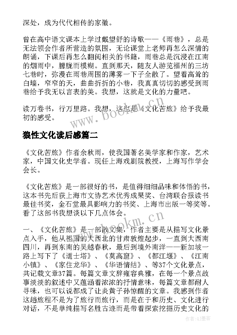 2023年狼性文化读后感(大全5篇)