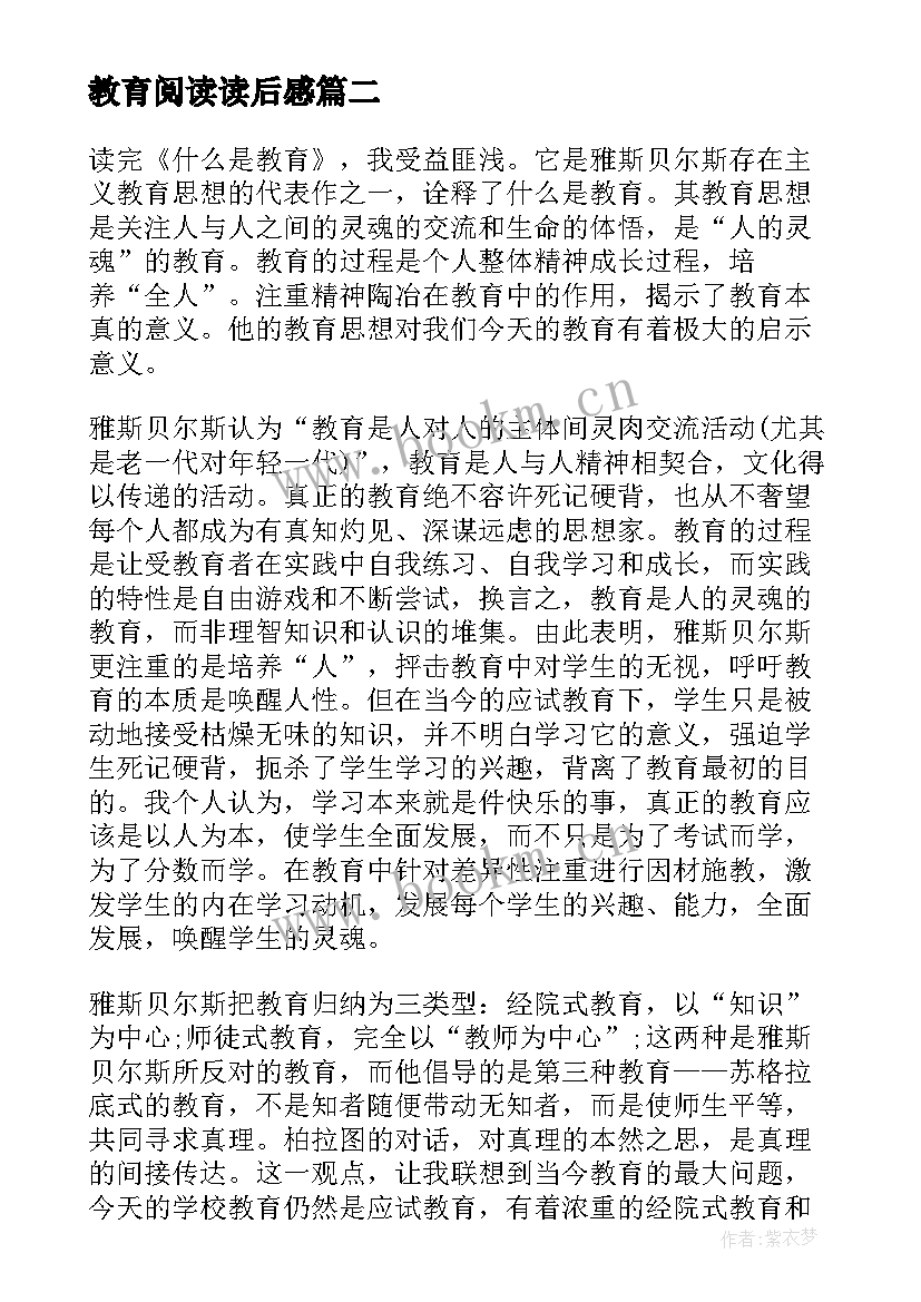 教育阅读读后感 名著阅读爱的教育读后感(精选5篇)