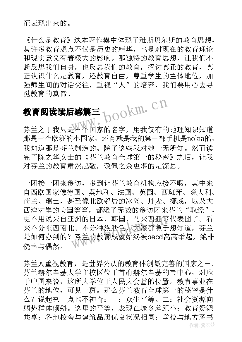 教育阅读读后感 名著阅读爱的教育读后感(精选5篇)