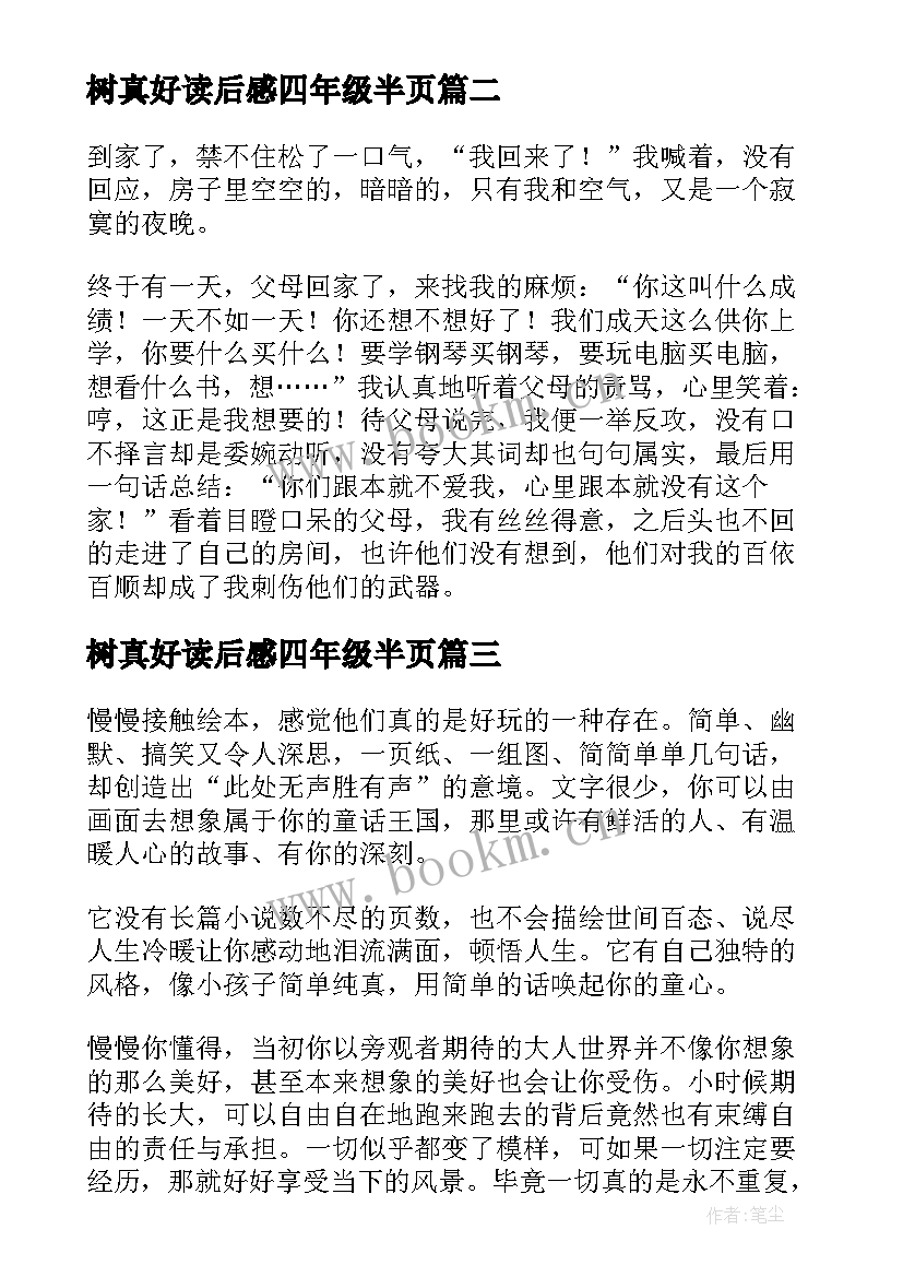 最新树真好读后感四年级半页 数学真好玩读后感(大全5篇)