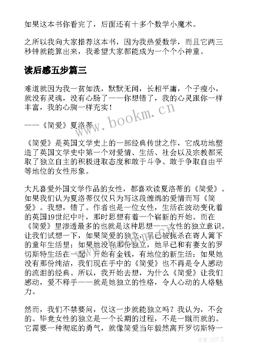 2023年读后感五步(模板7篇)