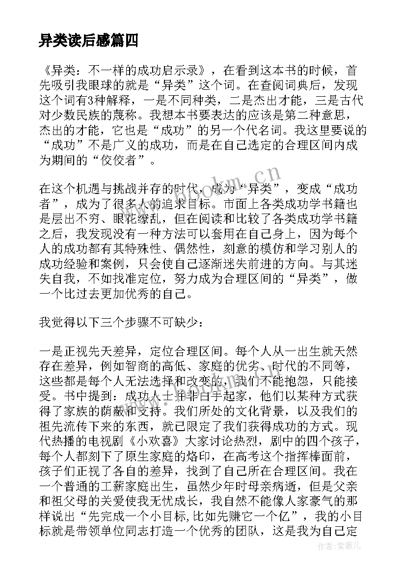 2023年异类读后感(精选5篇)